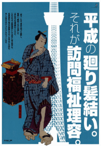 訪問福祉理容 訪問福祉理容